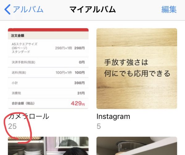 スマホで撮った大量の写真データを整理 保存するコツと方法 片付け思考でラクに生きるライフハック